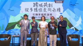 透過各領域專家的分享與對談，讓聽眾對於生物多樣性的重要性有更深入的了解。（圖／全球人壽）