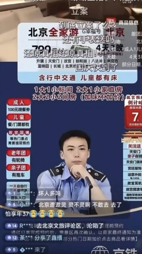 警察穿著制服高喊：「歡迎來北京玩」。（圖／翻攝自Threads）