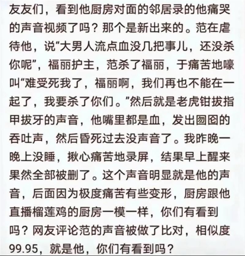 網路上傳出疑似福麗慘遭虐殺的音檔，范世錡在虐待他。（圖／翻攝自微博）