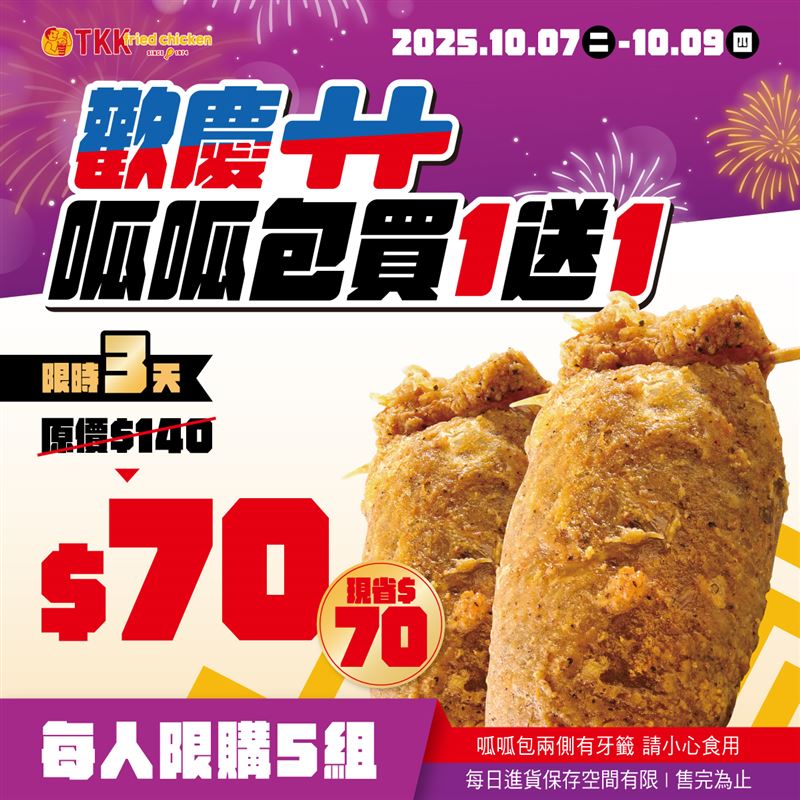 「呱呱包」買一送一。（圖／品牌業者提供）