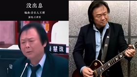 王世堅的質詢內容近日紅到中國，還被網友改編成歌。（圖／翻攝自抖音）