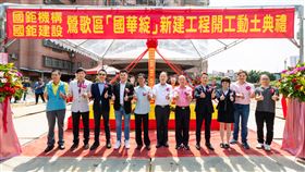 鶯歌區「國華綻」建案動土典禮隆重舉行(業配勿用)