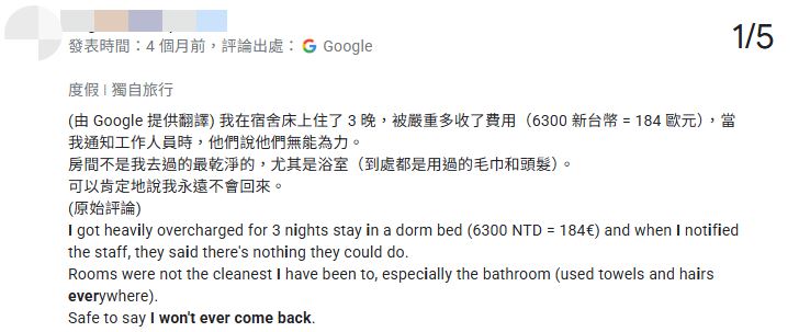一名外國旅客入住後發現設備不如預期，且價格昂貴，怒留一星負評。（圖／翻攝自Google Maps）