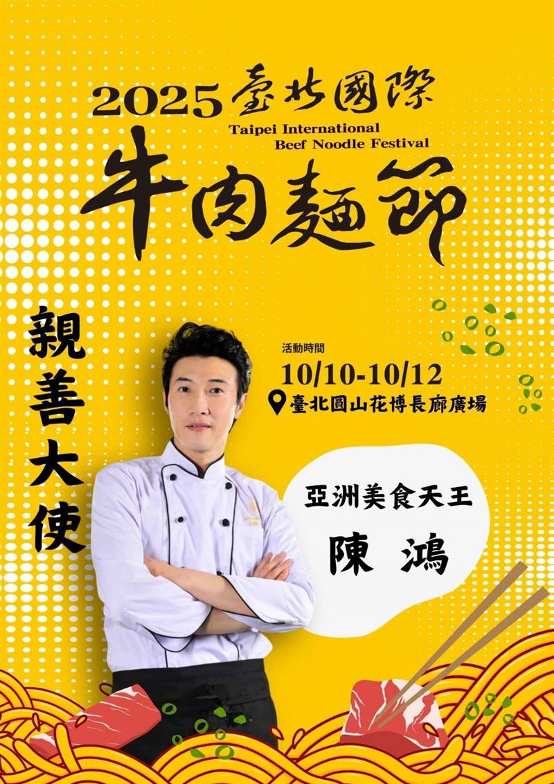 《台北國際牛肉麵節》即將在10月10日至12日於圓山花博長廊廣場登場，這次特別邀請「亞洲美食天王」陳鴻（阿鴻上菜）二度擔任美食親善大使。（圖／陳鴻提供）
