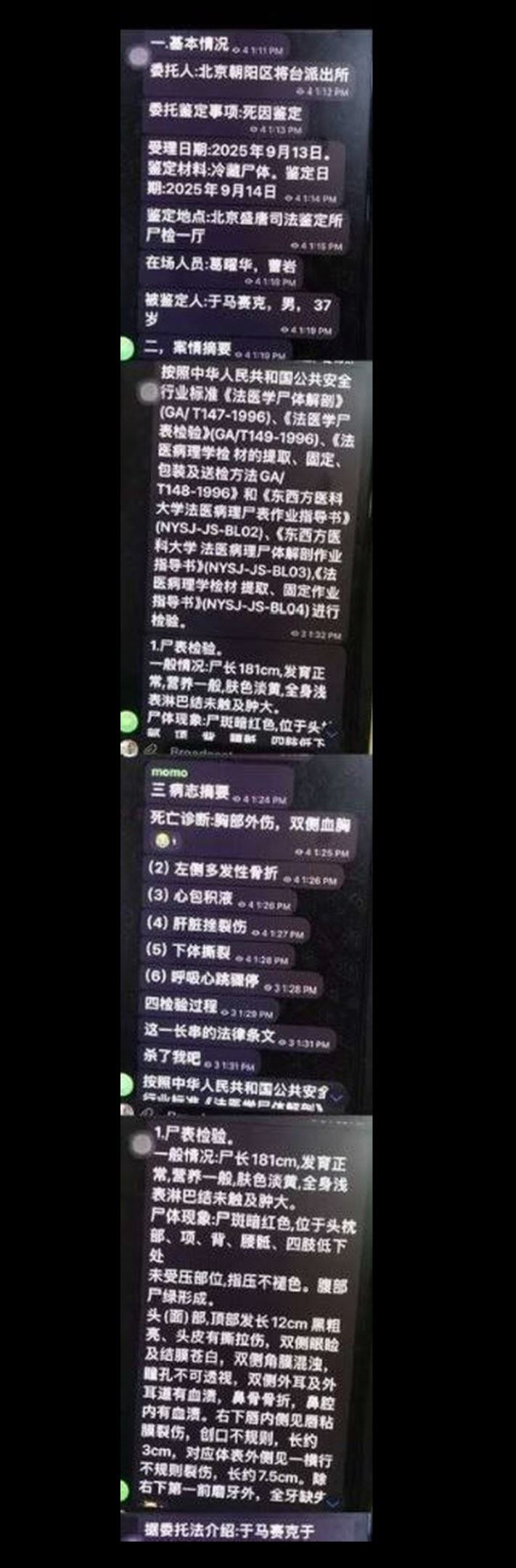 疑似于朦朧屍檢報告流出。（圖／翻攝自微博）