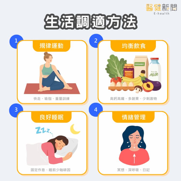 怎麼面對更年期？生活調適方法。（圖／醫健新聞網提供）