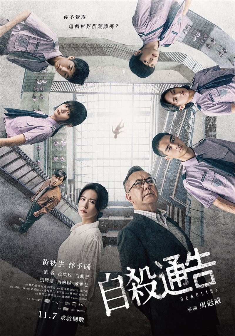 《自殺通告》將揭開校園驚悚真相。（圖／本萃電影提供）