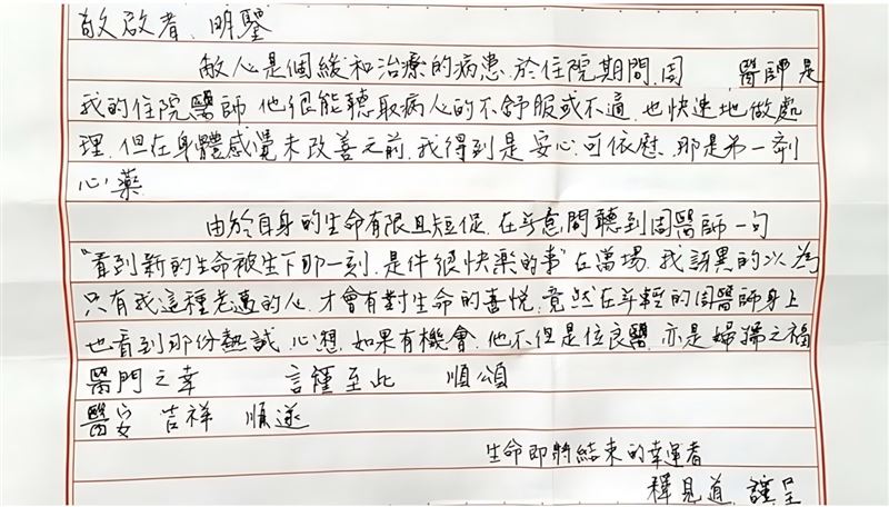 一位末期癌症長者在臨終前寫下一封信，感謝周維薪醫師與醫療團隊一路的陪伴。（圖／周維薪提供）