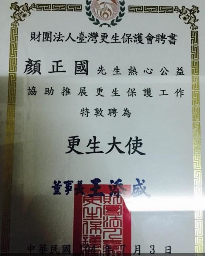顏正國PO出更生大使聘書。（圖／翻攝自臉書）