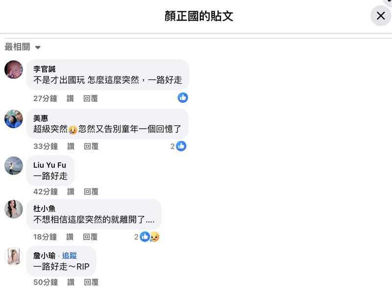 顏正國病逝網友湧入留言。（圖／翻攝自臉書）
