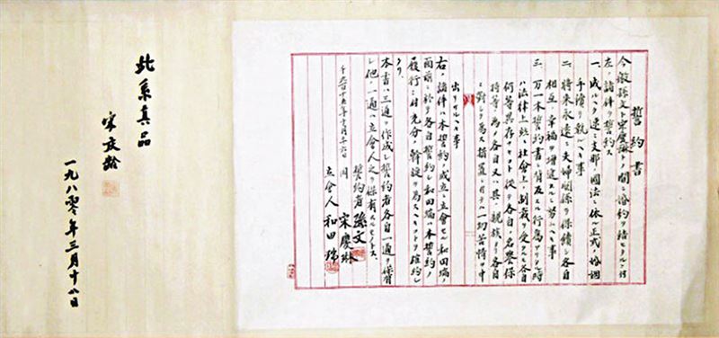 孫中山、宋慶齡在日本東京結婚時的誓約書。(圖/翻攝百度百科)