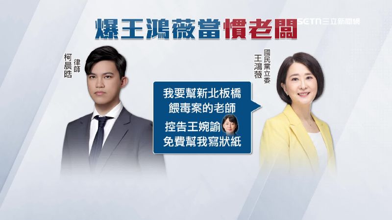 柯晨皓踢爆多次被王鴻薇凹工，怒批王鴻薇是「政壇慣老闆」