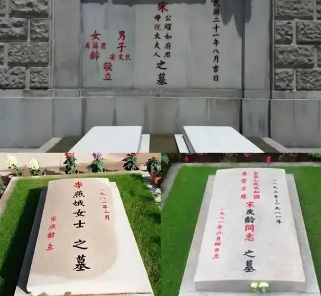 宋慶齡跟保母李燕娥合葬宋園（前身為上海萬國公墓），緊鄰她父母之墓。(圖/翻攝百度百科)