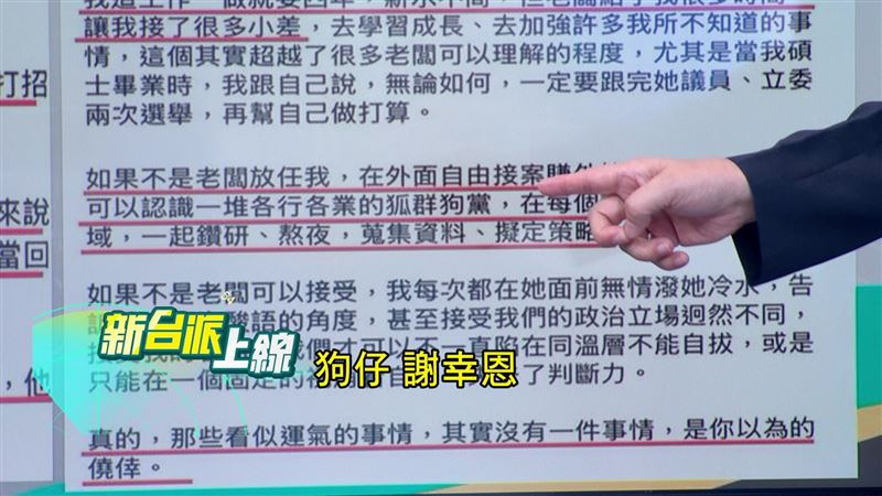 張凱維發文自爆老闆王鴻薇「放任」他接案賺外快，才能認識「狐群狗黨」。（圖／翻攝新台派上線）
