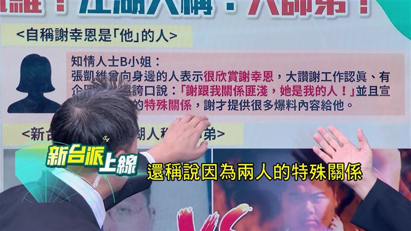 王鴻薇助理張凱維對外宣稱跟記者謝幸恩關係匪淺，才提供很多爆料內容給他。（圖／翻攝新台派上線）