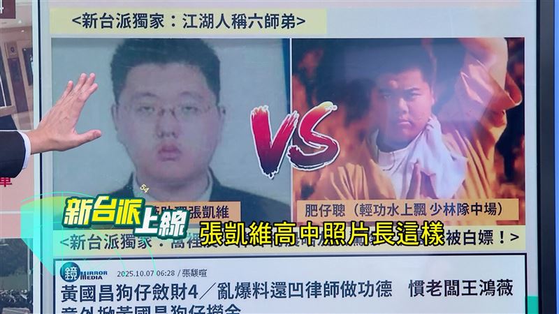 王鴻薇助理張凱維高中時期酷似《少林足球》六師弟肥仔聰。（圖／翻攝新台派上線）