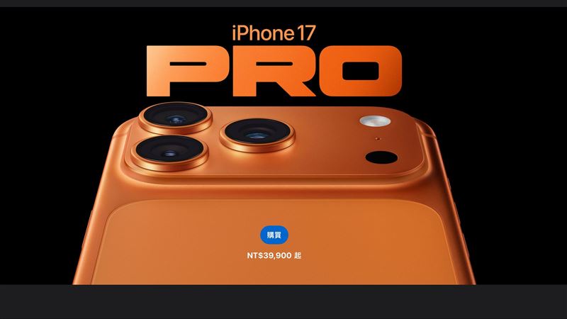 iPhone 17系列上市熱銷，帶動蘋果概念股與ETF同步升溫。法人指出，今年換機潮強於往年，蘋果新品陣容龐大，將為供應鏈及品牌ETF注入動能。以國泰全球品牌50（00916）與凱基全球菁英55（00926）為首的10檔海外全產業ETF，受惠「蘋果光」效應，成為資金追捧焦點。（圖／翻攝自iPhone網站）