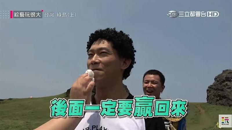 黃鴻升直喊後面一定要贏回來。（圖／翻攝自綜藝玩很大 Mr.Player YouTube）