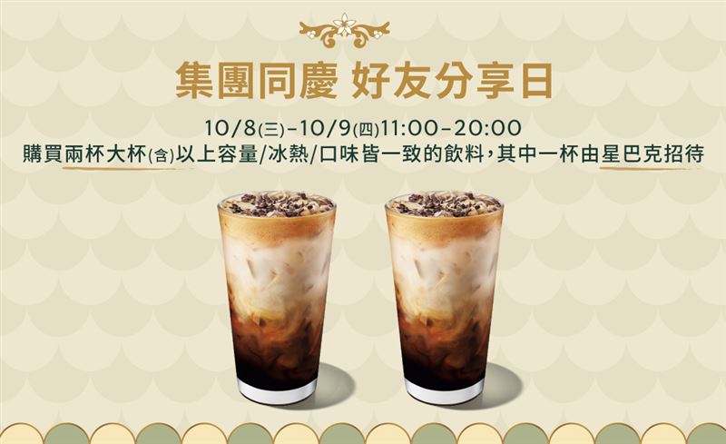 星巴克連2日買1送1。(圖／翻攝自星巴克官網)