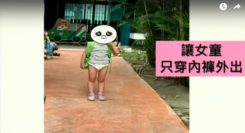 虐童樣態百百種，甚至逼女童只穿內褲外出。（圖／邱于軒提供）