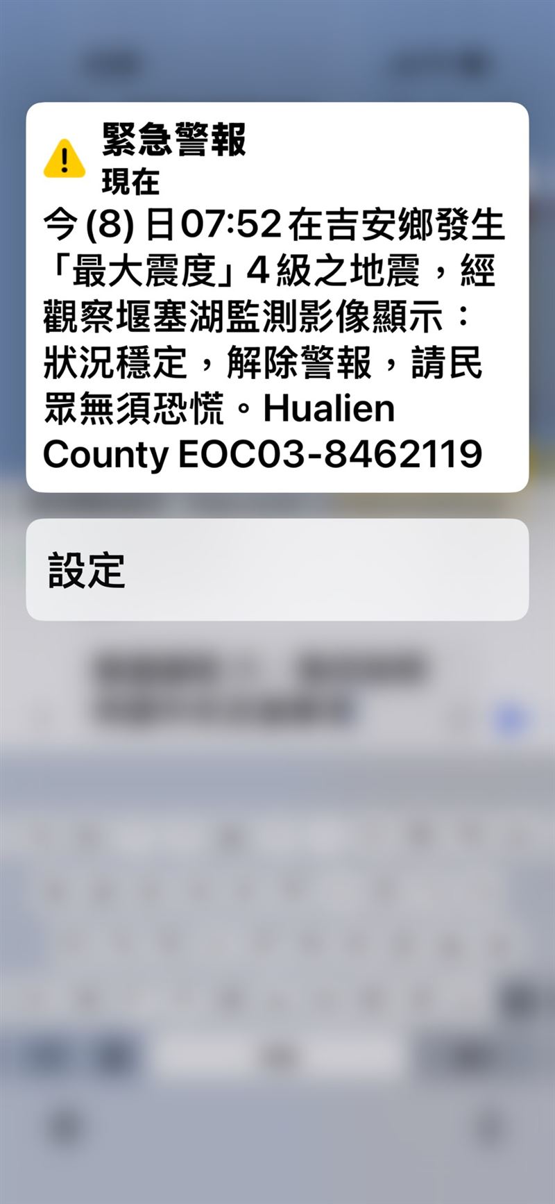 中央發布細胞簡訊，指出堰塞湖監測影像顯示，狀況穩定。（圖／翻攝畫面）