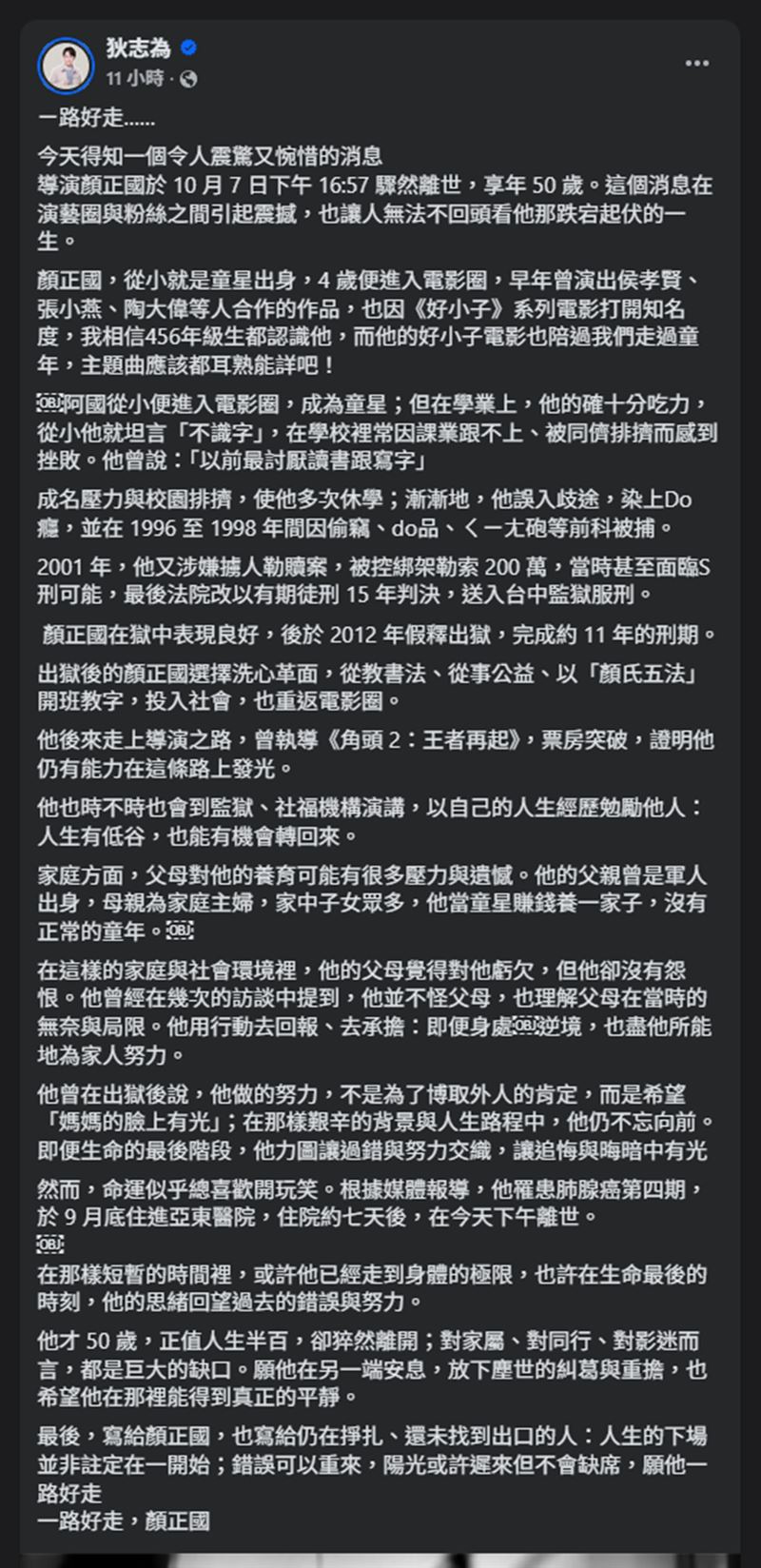名嘴狄志為分享，顏正國當年曾說之所以浪子回頭不是為了外界眼光，僅是心疼母親，「希望媽媽的臉上有光」。（圖／翻攝自臉書）