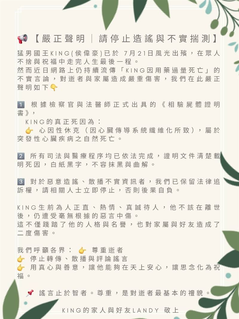 健身網紅KING猝逝，團隊發布聲明（圖／翻攝自Threads @manking_king）