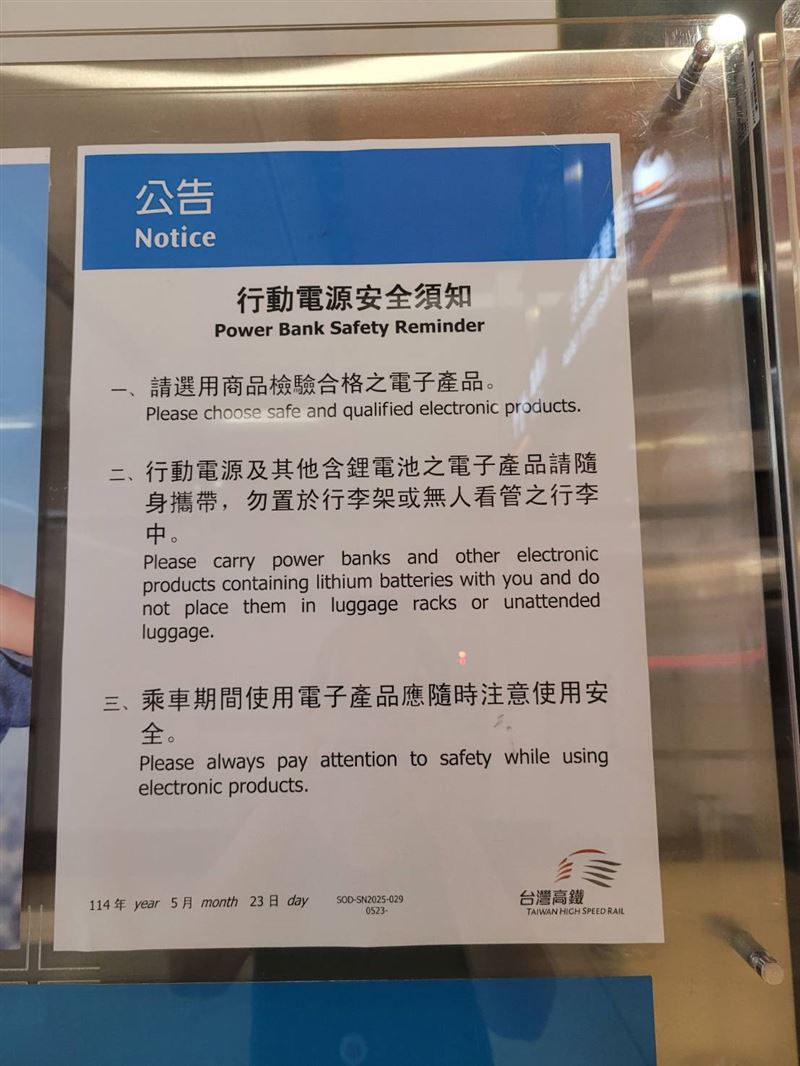 高鐵新規定，即日起行動電源充電不能放包包，且若發生爆炸起火將求償。（圖／高鐵提供）