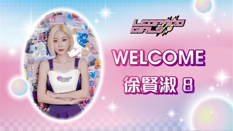 韓國超人氣啦啦隊長徐賢淑（Seo Hyun-Suk）將於新賽季正式加入「電豹女」。（圖／台啤雲豹提供）
