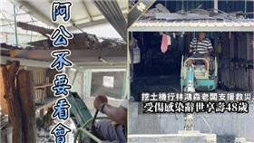 廖泰瑞讚林鴻森溫暖又柔軟。（圖／廖泰瑞提供）