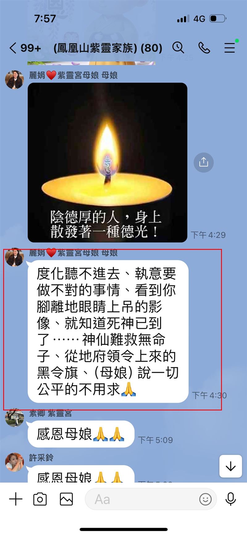 墜樓後，孫姓姐妹更在群組裡詆毀死者。（圖／民眾提供）
