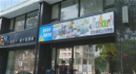 被指控的雙語幼兒園因違反《幼兒教育及照顧法》第51條規定遭教育局勒令停業。（圖／翻攝畫面）