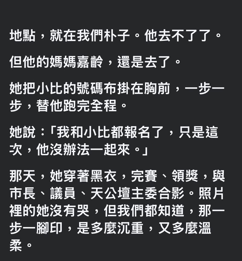 超跑媽「帶」小比第一次１個人跑，完成與兒子的最後約定，神情落寞令網友不捨淚崩。（圖／創世基金會東石站社工鵬翔提供）