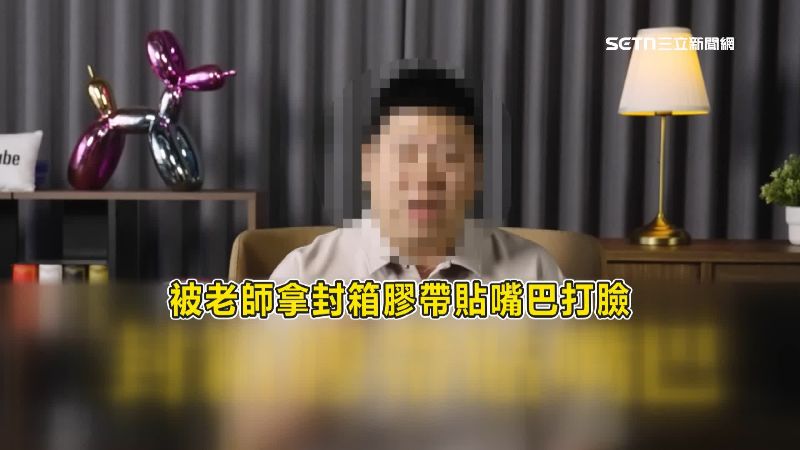 擁有50萬粉絲的知名YouTuber發片控訴，自己就讀幼兒園的女兒，被學校老師拿封箱膠帶貼嘴、關進小黑屋，引發眾多家長關注。（圖／翻攝畫面）