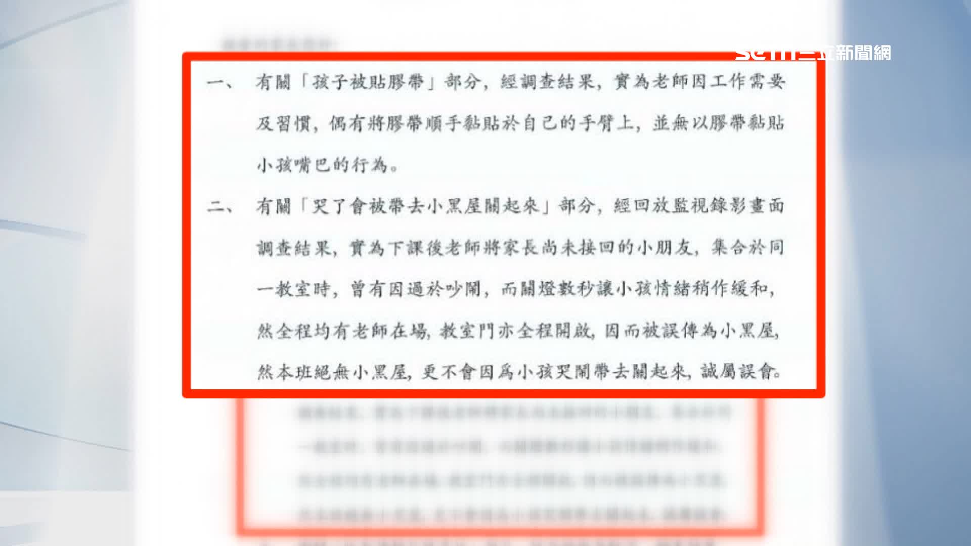 幼兒園發聲明回應