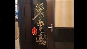 茗香園冰室中山店。（圖／取自Google Map）