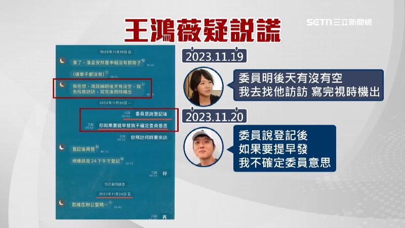 王鴻薇疑似說謊
