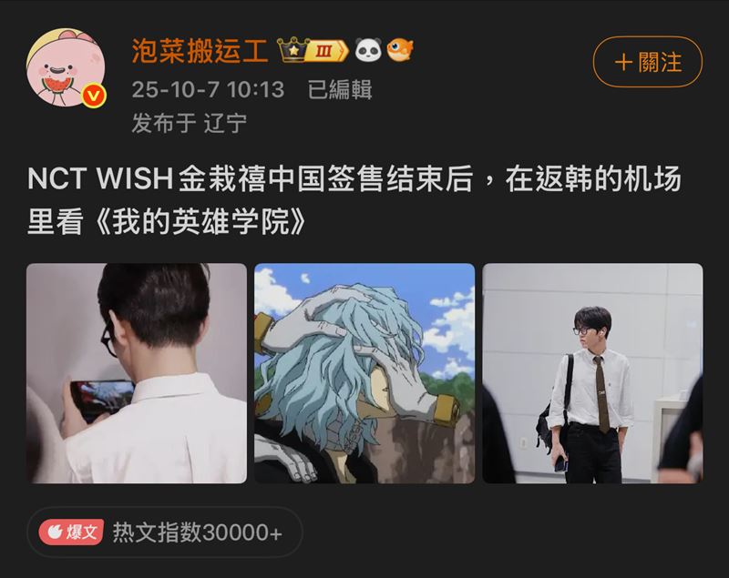 NCT WISH成員Jaehee在微博被爆料。（圖／翻攝自微博）