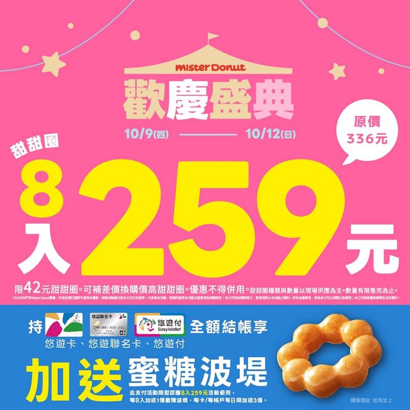 Mister Donut推9入259元優惠。（圖／品牌業者提供）