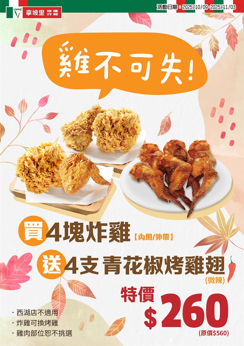 拿坡里披薩．炸雞「買4送4」。（圖／品牌業者提供）