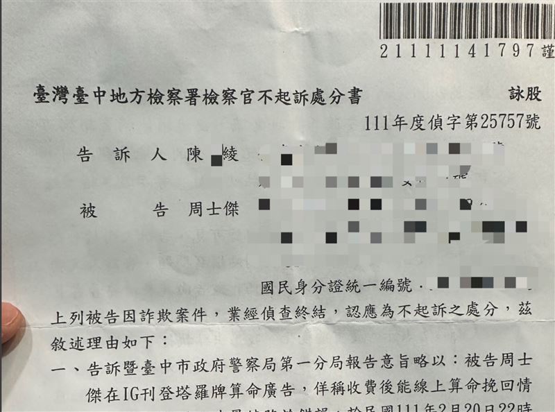不起訴處分。（圖/當事人提供）