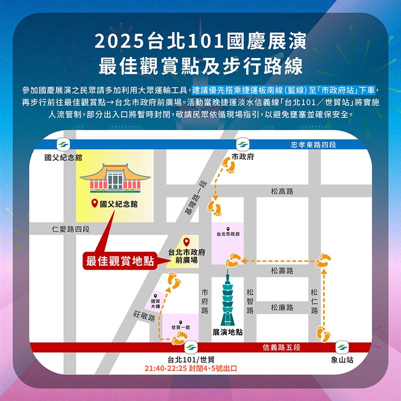 2025台北101國慶煙火觀賞熱點。（圖／台北101提供）
