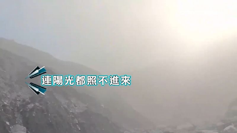 馬太鞍堰塞湖粉塵太重，連陽光都照不進來