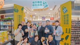 國發會推動「地方選品創生台灣」計畫，輔導在地團隊強化品牌力，並與家樂福、Mia C’bon攜手開拓市場，五十項地方優質商品正式上架101店與概念店。從嘉義茶園、花東稻米到雲林香草醋，呈現台灣風土創意與永續精神，讓消費者在日常購物中支持地方創生，打造公私協力共好的新典範。（圖／國發會提供） 