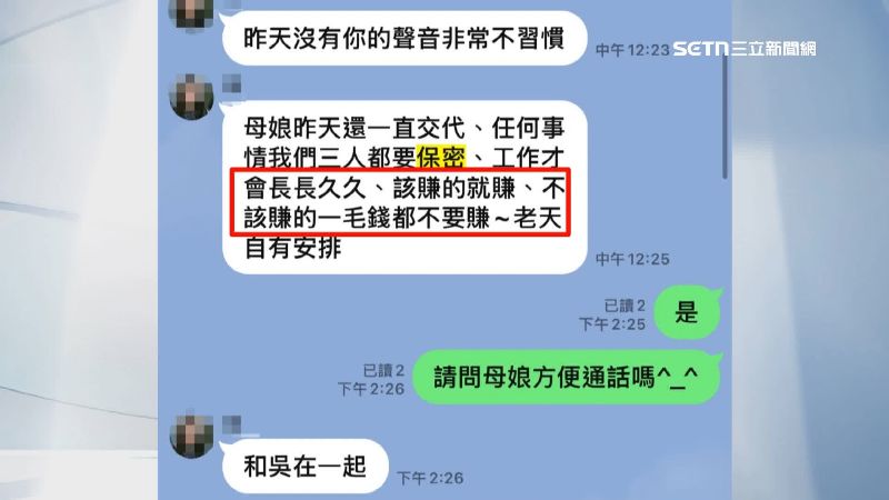 宮主常傳訊息強調「保密」