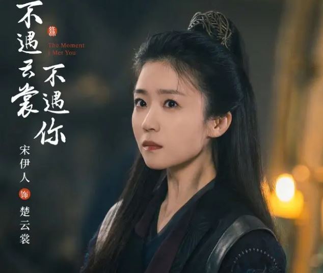網友原本期待宋伊人能憑《不遇雲裳不遇你》翻紅，現在卻全面抵制。（圖／翻攝自微博）