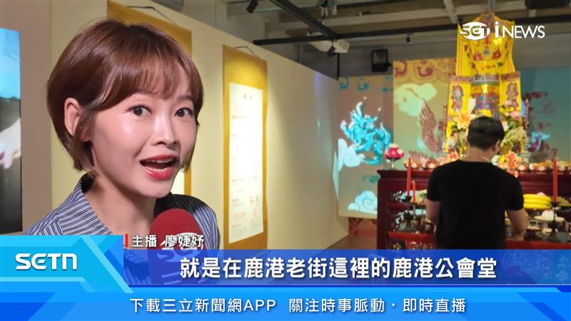 主播廖婕妤帶領觀眾搶先開箱台灣設計展鹿港公會堂「平安行」展區
