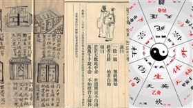 三大妖書（圖／翻攝自百度百科）
