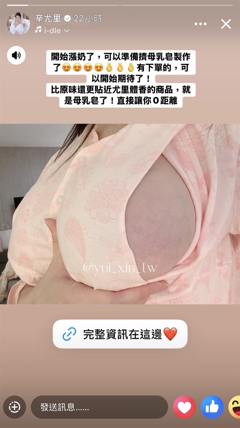 辛尤里生完小孩漲奶，製作母乳香皂開放粉絲下單，「比原味還更貼近體香的商品。」 （圖／翻攝自辛尤里臉書）