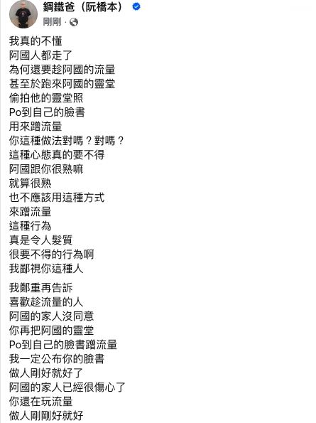 鋼鐵爸臉書全文(圖/翻攝鋼鐵爸臉書)